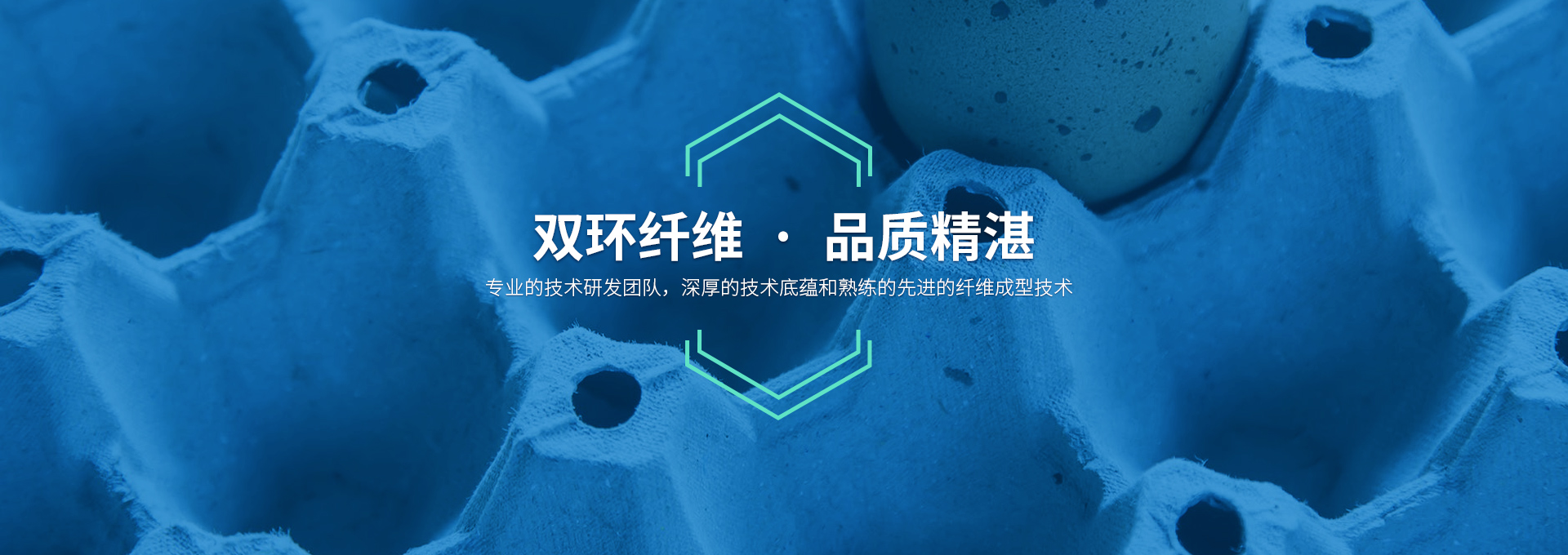 雙環(huán)纖維成型機(jī)械，造工精湛，服務(wù)有承諾